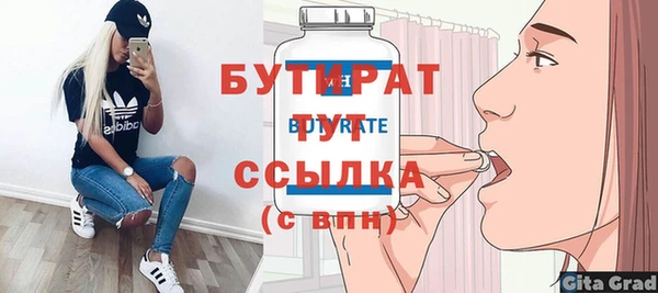 бутират Вязьма